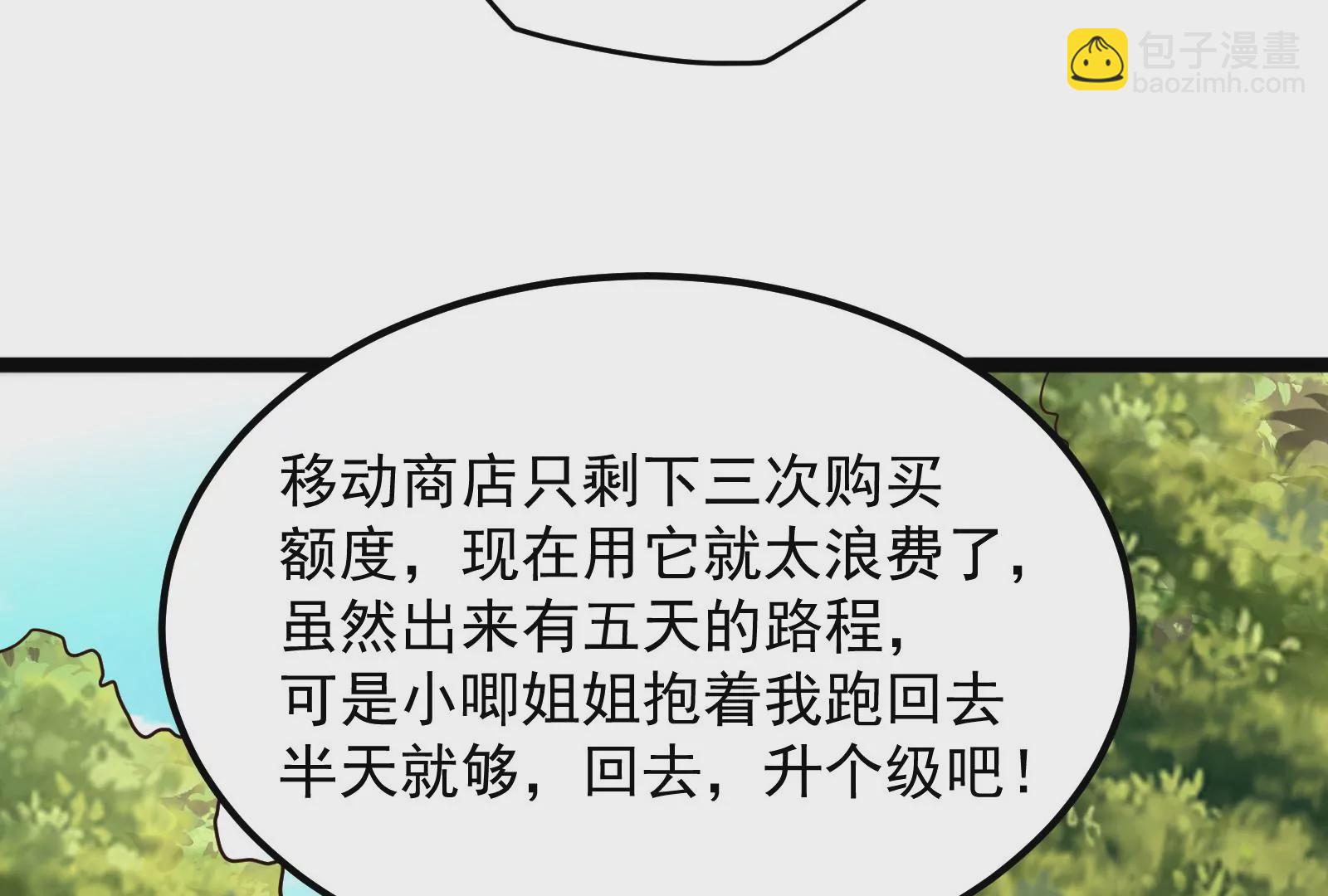 古神遊戲 - 第19話 突破！精神力的提升！(2/3) - 4